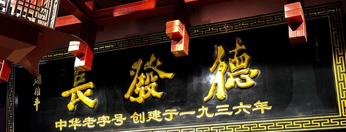 Defachang Dumpling Restaurant is one of Fuchsia Dunlop - Referenced Restaurants.