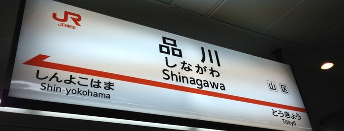 Shinagawa Station is one of 新幹線 Shinkansen.