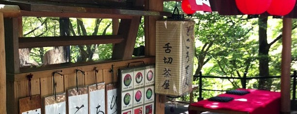 舌切茶屋 is one of 行ってみたいお店・場所（関東以外）.