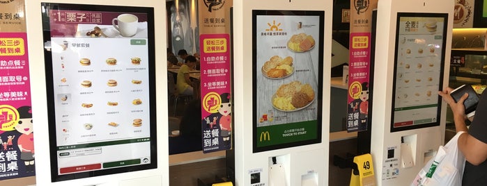 McDonald's (麦当劳) is one of Cafe.