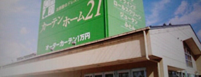 カーテンホーム21 ふとんスタジオ 八乙女店 is one of 作成したVENUE.