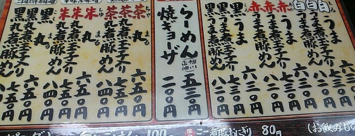 煮豚亭 砂馬 二本松店 is one of 行ったことのあるお店：福島県.