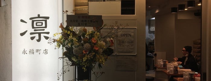 凛 永福町店 is one of Posti che sono piaciuti a Hide.