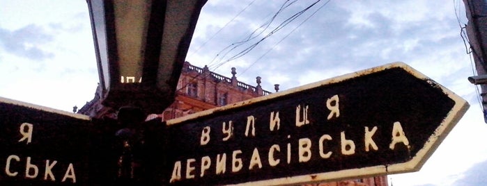 Derybasivska Street is one of понравившееся )).