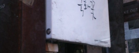 담장옆에국화꽃 is one of Yongsukさんの保存済みスポット.