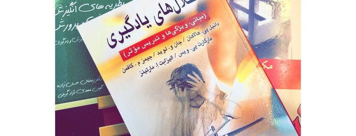 Khataei Bookstore | نمایشگاه کتاب ختایی is one of Düzlәr 2.