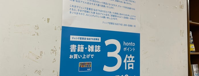 Junkudo is one of TENRO-IN BOOK STORES.
