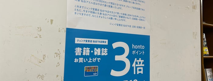 ジュンク堂書店 is one of NewList.