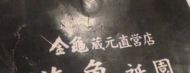 Yuuki Gion is one of Géraldine'nin Kaydettiği Mekanlar.
