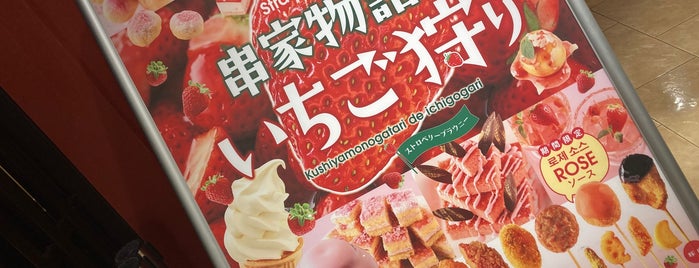 Kushiya Monogatari is one of 和食店 ver.2.