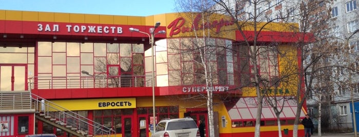 Супермаркет "Виктория" is one of Sos'un Beğendiği Mekanlar.