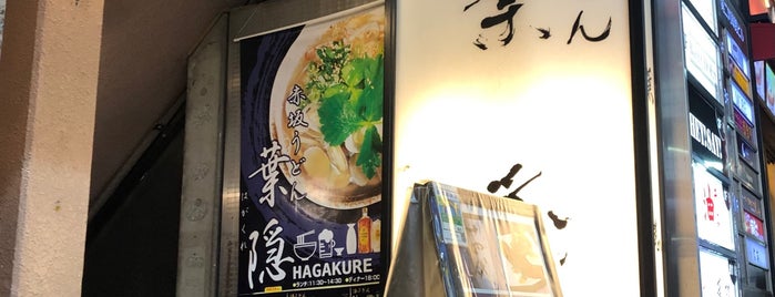 Hagakure is one of うどん - 都内.