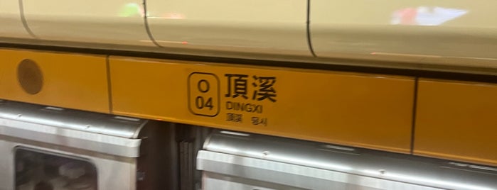 MRT 頂渓駅 is one of 台北捷運｜Taipei MRT.