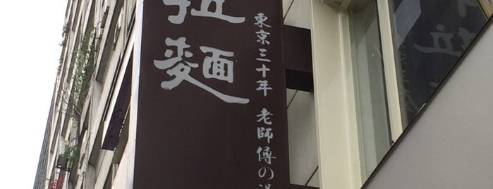 昭和拉麵 is one of Taipei Ramen Shops.