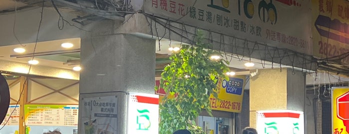 豆花林 is one of Taipei - quick drinks｜sweets II.