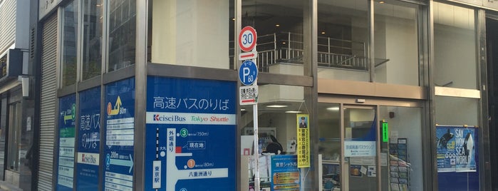 京成高速バスラウンジ is one of バス停.