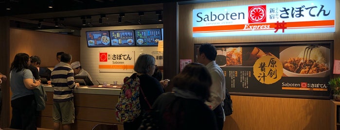Saboten Express is one of 絶対食べる.