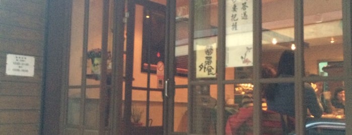 三槐堂 is one of Taipei CAFEs (part I).