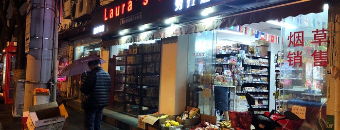 Laura’s Shop is one of Lugares favoritos de leon师傅.