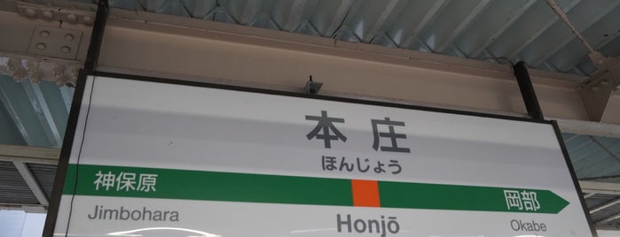Honjō Station is one of JR 미나미간토지방역 (JR 南関東地方の駅).