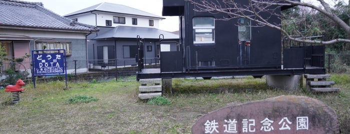 鉄道記念公園（銅田駅跡） is one of abandoned places.
