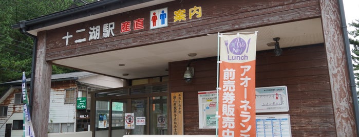 十二湖駅 is one of JR 키타토호쿠지방역 (JR 北東北地方の駅).