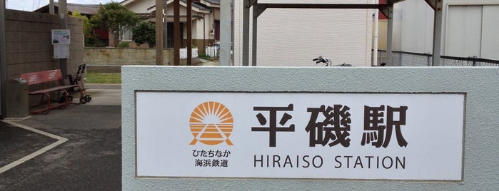 Hiraiso Station is one of Locais curtidos por Masahiro.