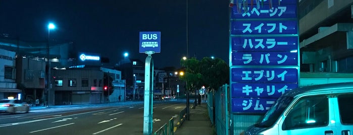本門寺裏バス停 is one of バス停.