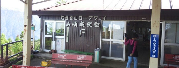 石鎚登山ロープウェイ 山頂成就駅 is one of 西日本最高峰 神さんの山、石鎚山に登ろう！.