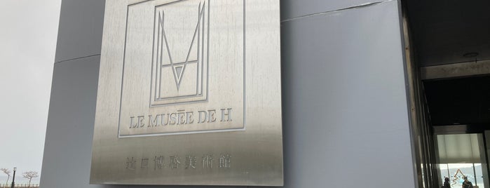 Le Musée de H is one of もぐもく2.