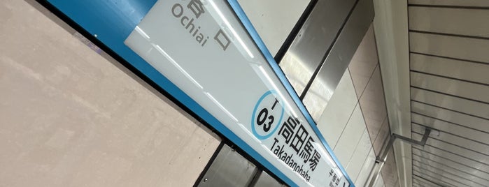 東西線 高田馬場駅 (T03) is one of 駅（４）.