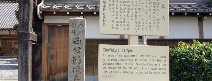 長福寺 is one of 戦国ときめきロード　ときめきスタンプラリー夏の陣.