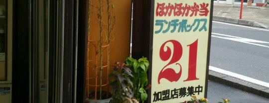 ほかほか弁当 ランチボックス21 is one of Tempat yang Disukai Sada.