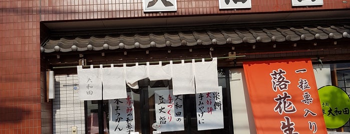 和菓子 本家大和田 is one of Tempat yang Disukai Sada.