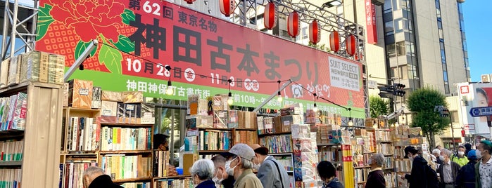 神田神保町古書店街 is one of ドキュメント72時間で放送された所.