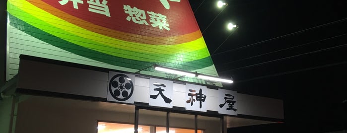 天神屋 瀬名川店 is one of お惣菜売場3.