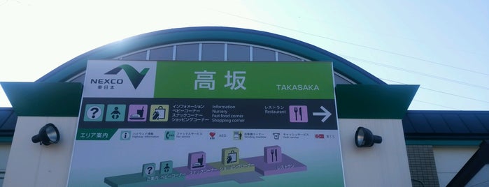高坂SA (下り) is one of 道の駅・SA・PA.
