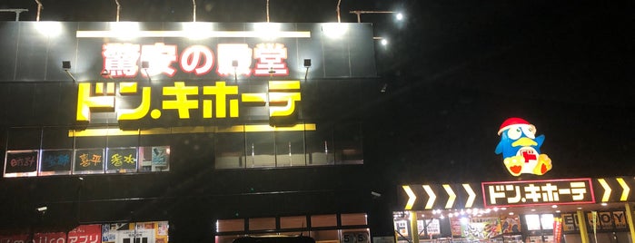 ドン・キホーテ パウつちうらきた店 is one of 激安の殿堂 ドン・キホーテ（関東東北以東）.