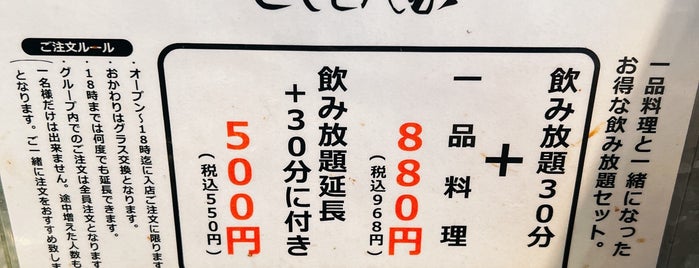 豚串焼き処 とことん家 is one of 名古屋.