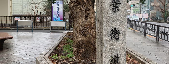 千葉街道 is one of 日本の街道・古道.