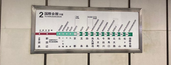 地下鉄 京都駅 (K11) is one of 京阪神の鉄道駅.