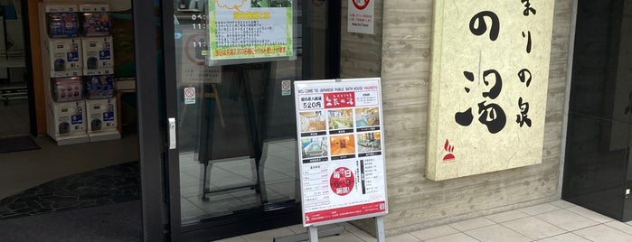 ひだまりの泉 萩の湯 is one of デザイナーズ銭湯 in Tokyo.