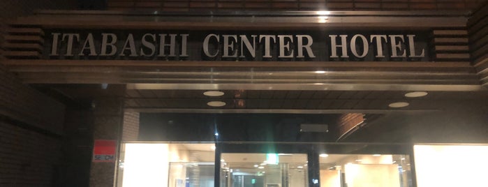 Itabashi Center Hotel is one of 利用した宿①.