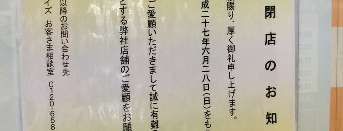 喜多そば 黒磯店 is one of 旅先での食事.