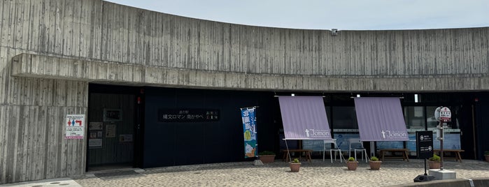 道の駅 縄文ロマン南かやべ is one of 道の駅.