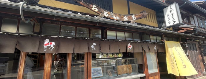 神馬堂 is one of おやつ京都.