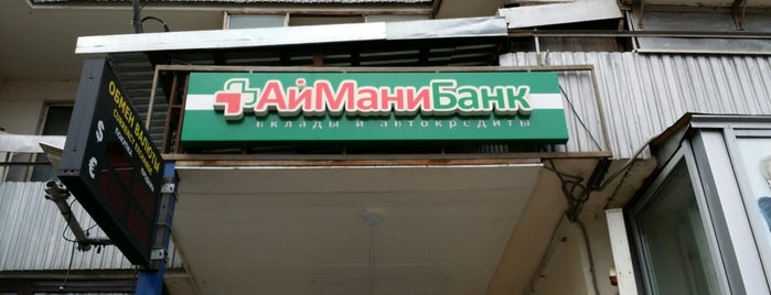 АйМаниБанк / iMoneyBank is one of Окрестности.