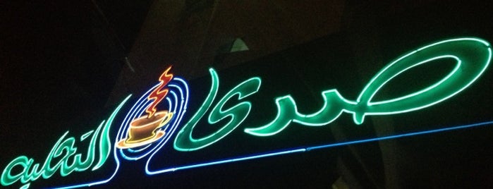 صدى التحلية is one of AlAnoud A’s Liked Places.