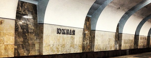 Метро Южная is one of Московское метро | Moscow subway.