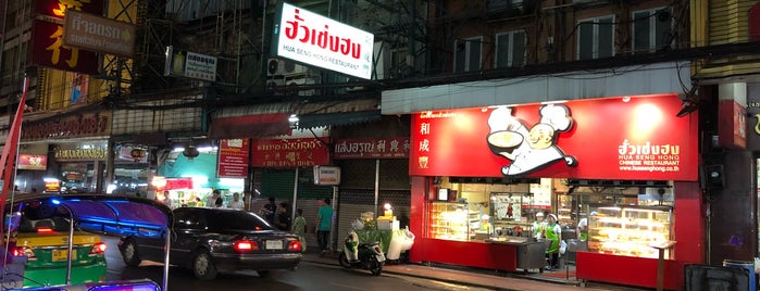 Hua Seng Hong is one of Bangkok Restaurants.